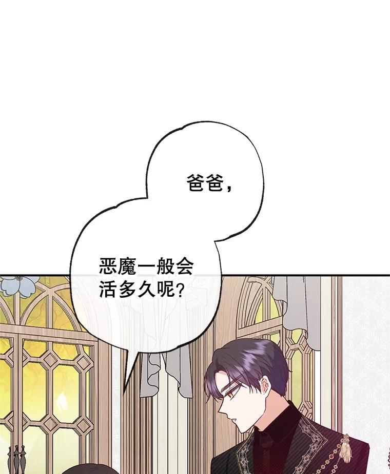 我在恶魔家的受宠生活 - 54.恶魔的寿命 - 第99张图