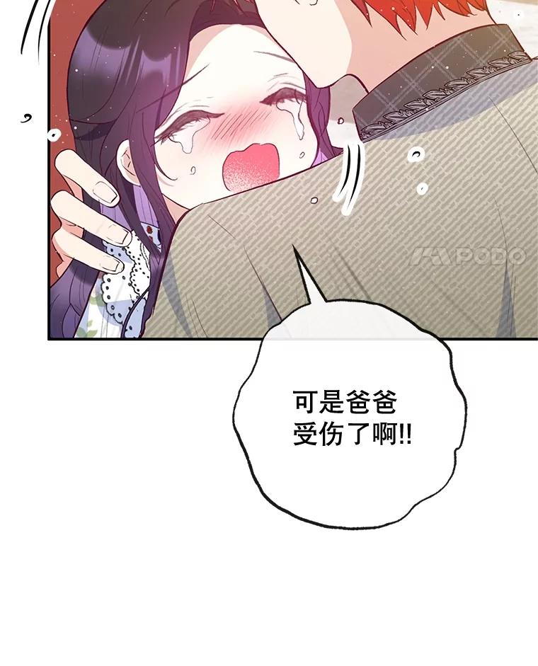 我在恶魔家的受宠生活 - 55.爸爸受伤了！ - 第72张图