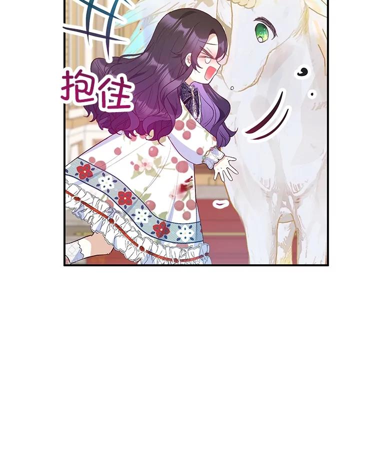 我在恶魔家的受宠生活 - 55.爸爸受伤了！ - 第95张图