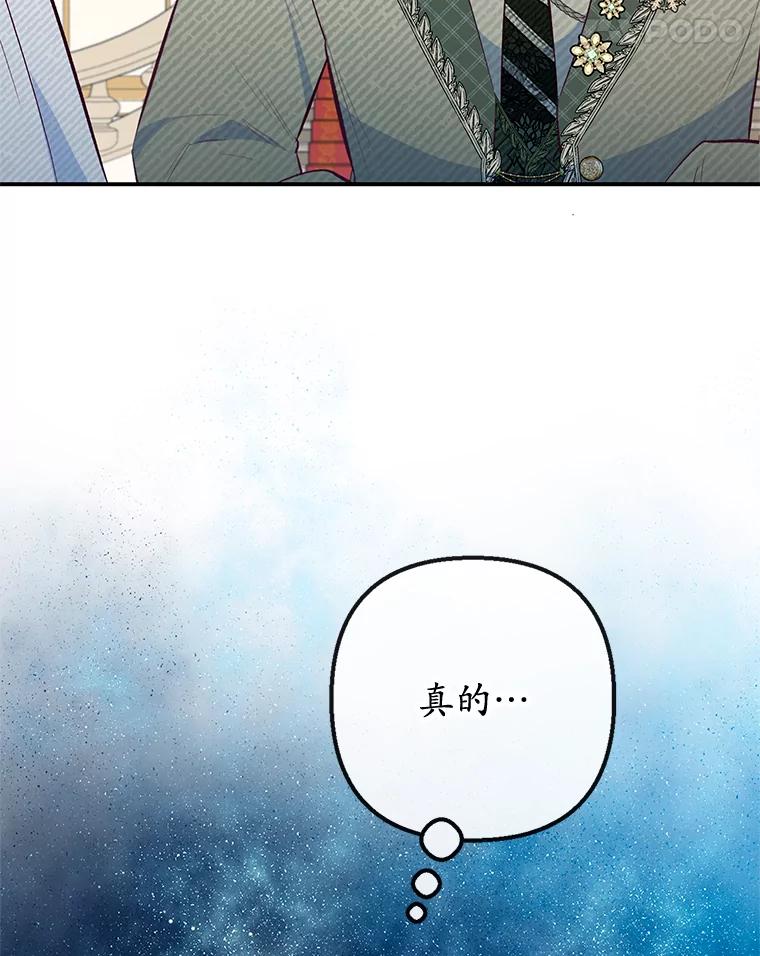 我在恶魔家的受宠生活 - 55.爸爸受伤了！ - 第110张图