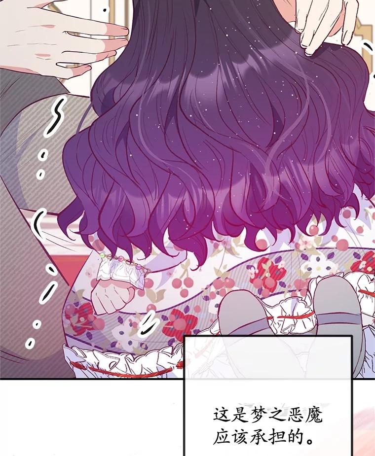 我在恶魔家的受宠生活 - 55.爸爸受伤了！ - 第88张图