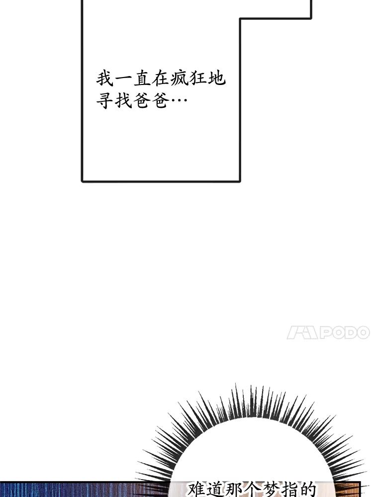 我在恶魔家的受宠生活 - 55.爸爸受伤了！ - 第75张图