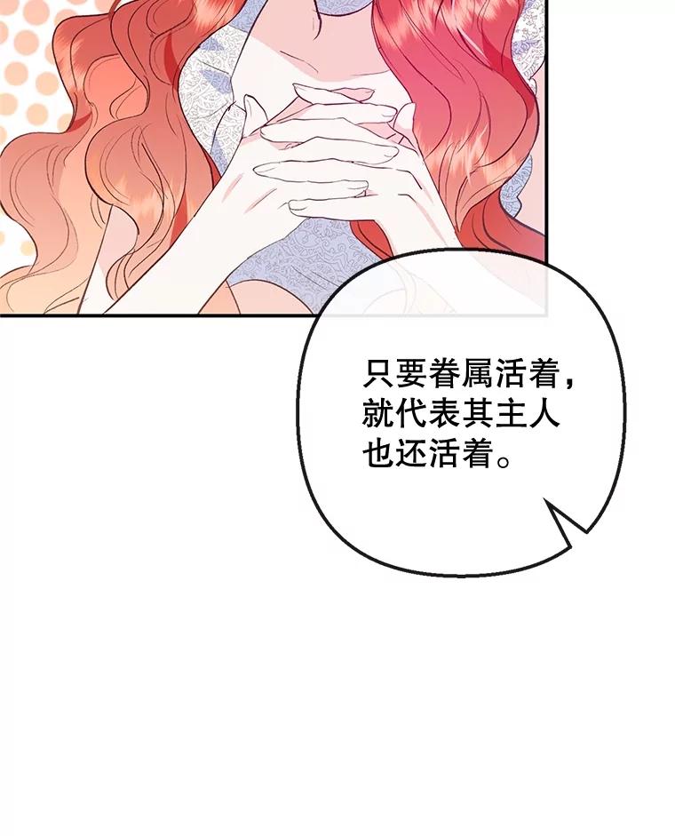 我在恶魔家的受宠生活 - 55.爸爸受伤了！ - 第98张图