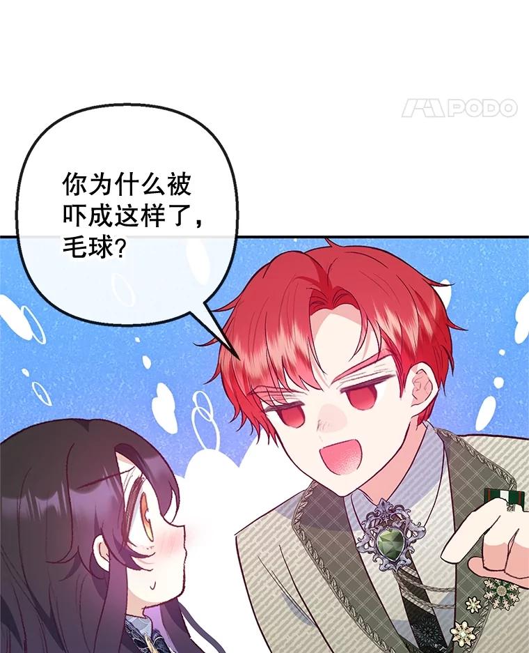 我在恶魔家的受宠生活 - 55.爸爸受伤了！ - 第103张图