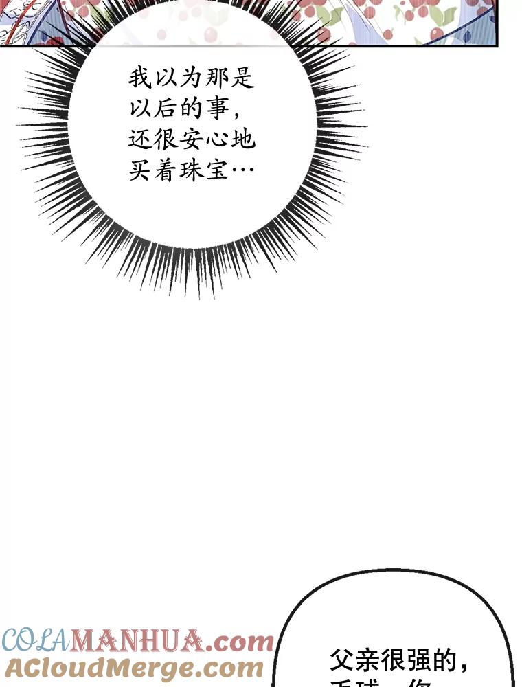 我在恶魔家的受宠生活 - 55.爸爸受伤了！ - 第77张图