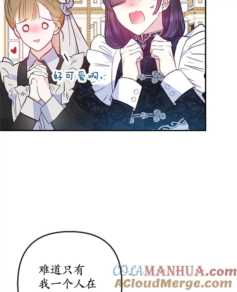 我在恶魔家的受宠生活 - 55.爸爸受伤了！ - 第101张图