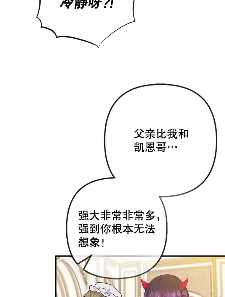 我在恶魔家的受宠生活 - 55.爸爸受伤了！ - 第79张图