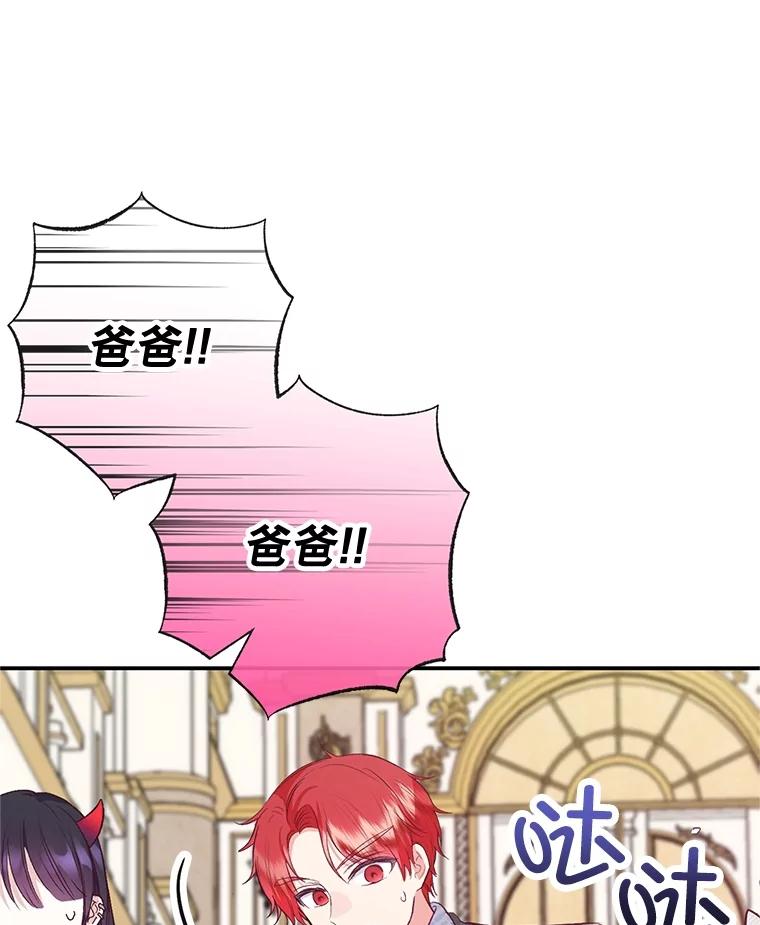 我在恶魔家的受宠生活 - 55.爸爸受伤了！ - 第59张图