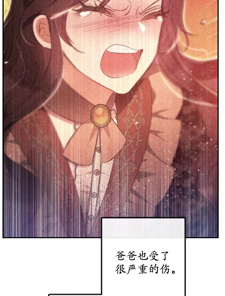 我在恶魔家的受宠生活 - 55.爸爸受伤了！ - 第74张图