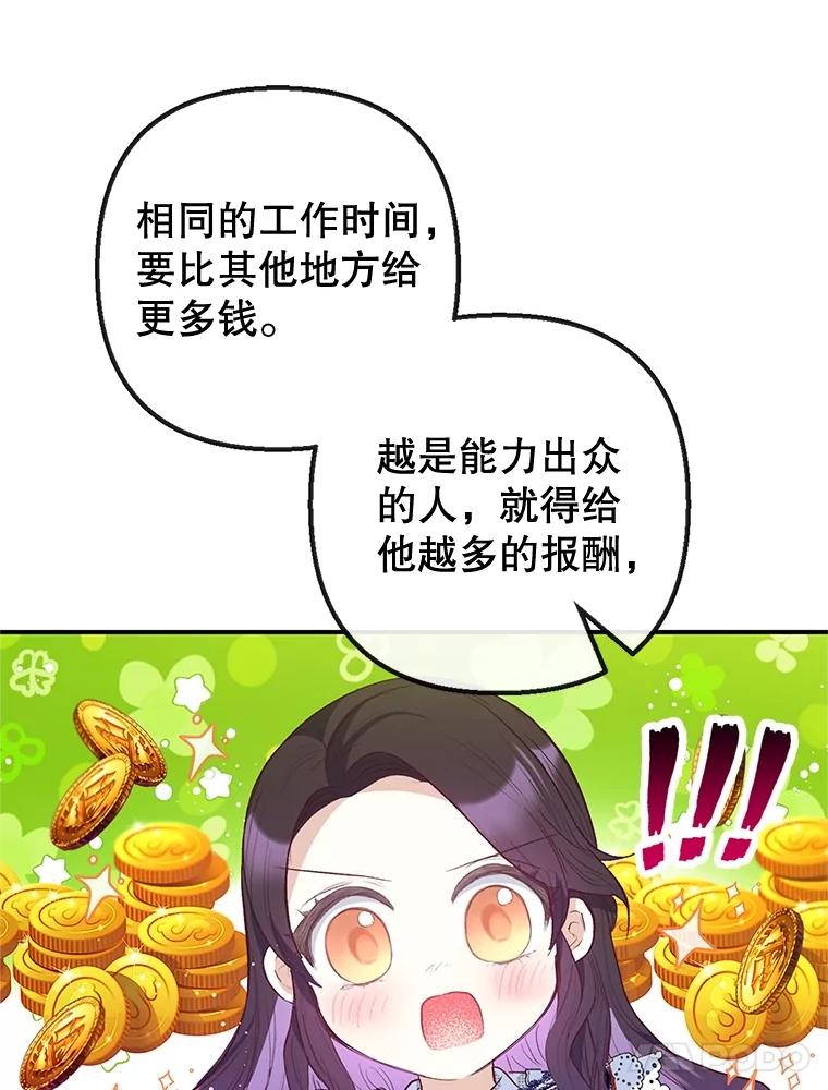 我在恶魔家的受宠生活 - 55.爸爸受伤了！ - 第18张图