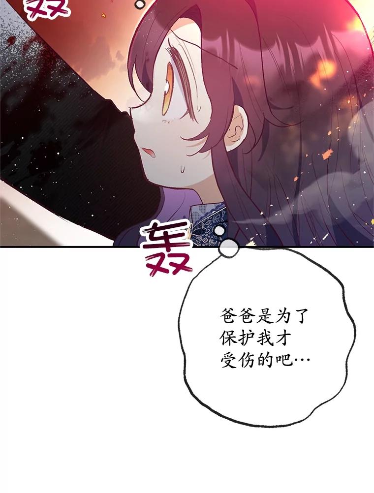 我在恶魔家的受宠生活 - 55.爸爸受伤了！ - 第46张图