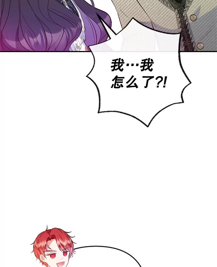 我在恶魔家的受宠生活 - 55.爸爸受伤了！ - 第104张图