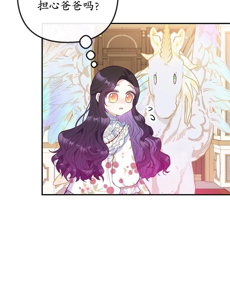 我在恶魔家的受宠生活 - 55.爸爸受伤了！ - 第102张图