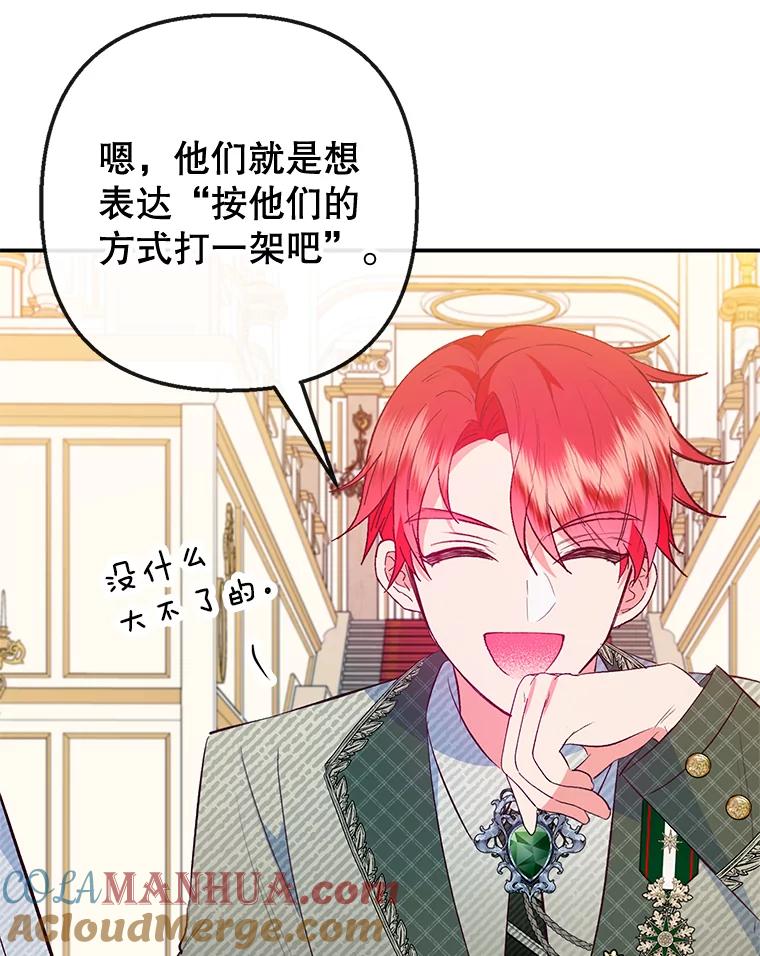 我在恶魔家的受宠生活 - 55.爸爸受伤了！ - 第109张图