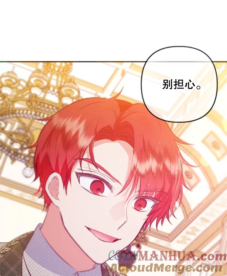 我在恶魔家的受宠生活 - 55.爸爸受伤了！ - 第81张图