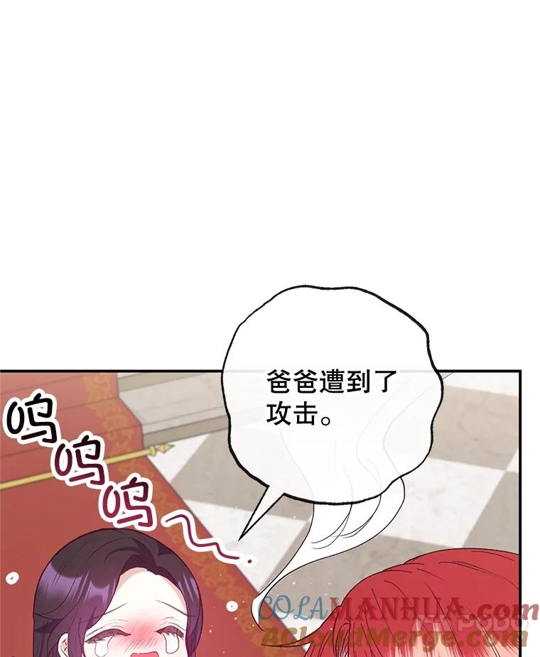 我在恶魔家的受宠生活 - 55.爸爸受伤了！ - 第61张图