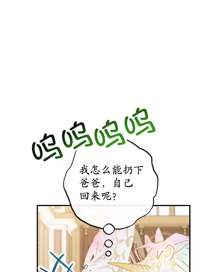 我在恶魔家的受宠生活 - 55.爸爸受伤了！ - 第94张图