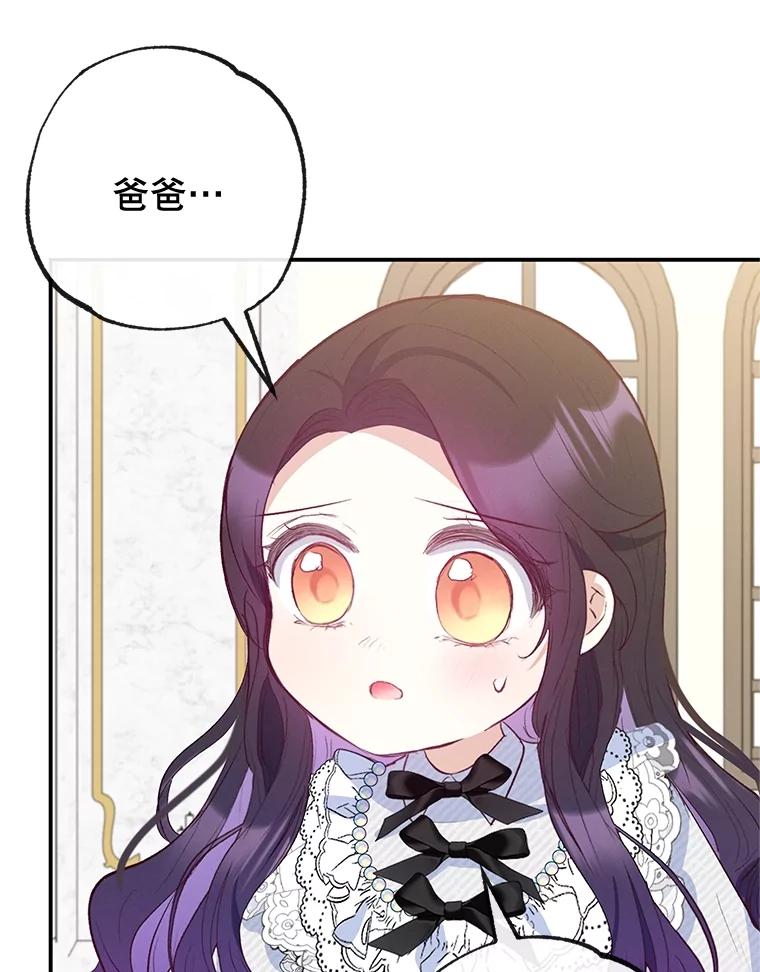 我在恶魔家的受宠生活 - 56.我要救爸爸！ - 第54张图