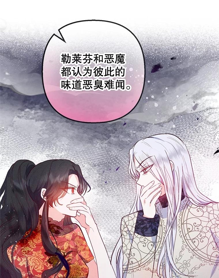 我在恶魔家的受宠生活 - 56.我要救爸爸！ - 第70张图