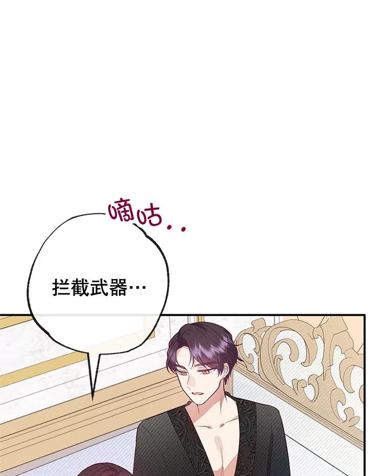 我在恶魔家的受宠生活 - 56.我要救爸爸！ - 第78张图