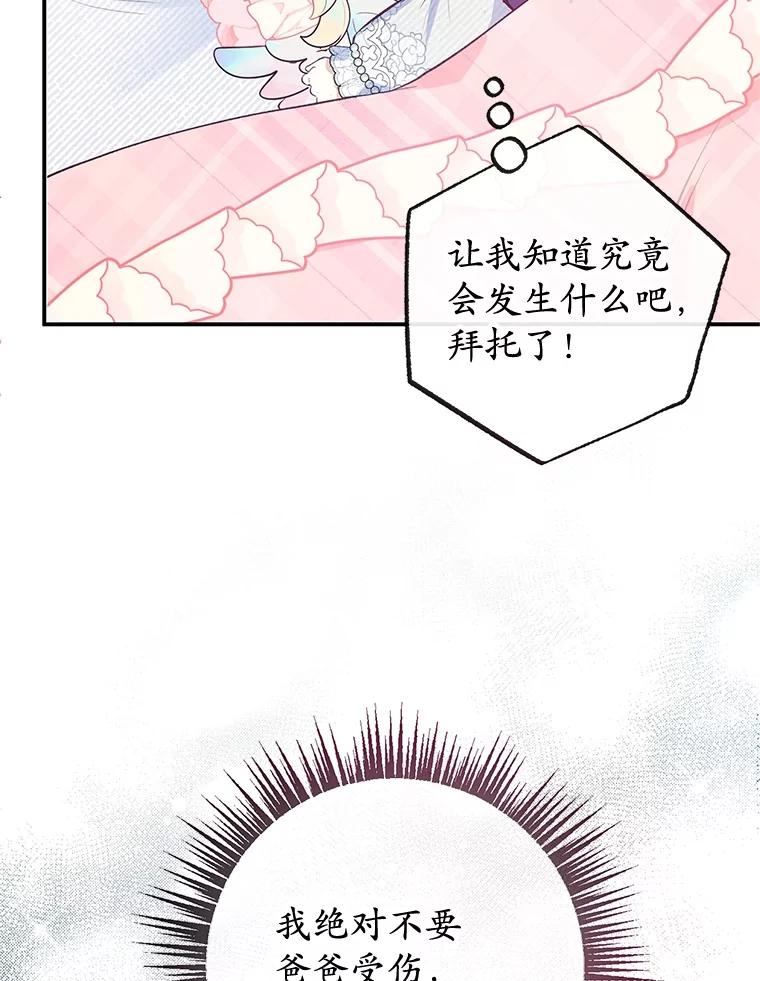 我在恶魔家的受宠生活 - 56.我要救爸爸！ - 第104张图