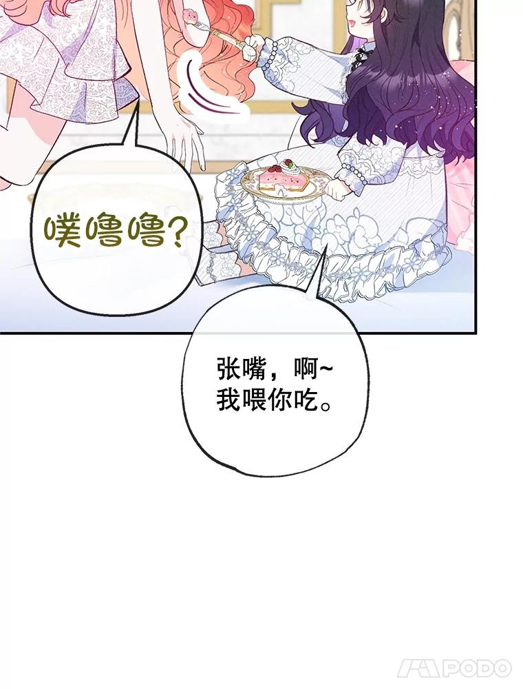 我在恶魔家的受宠生活 - 56.我要救爸爸！ - 第39张图