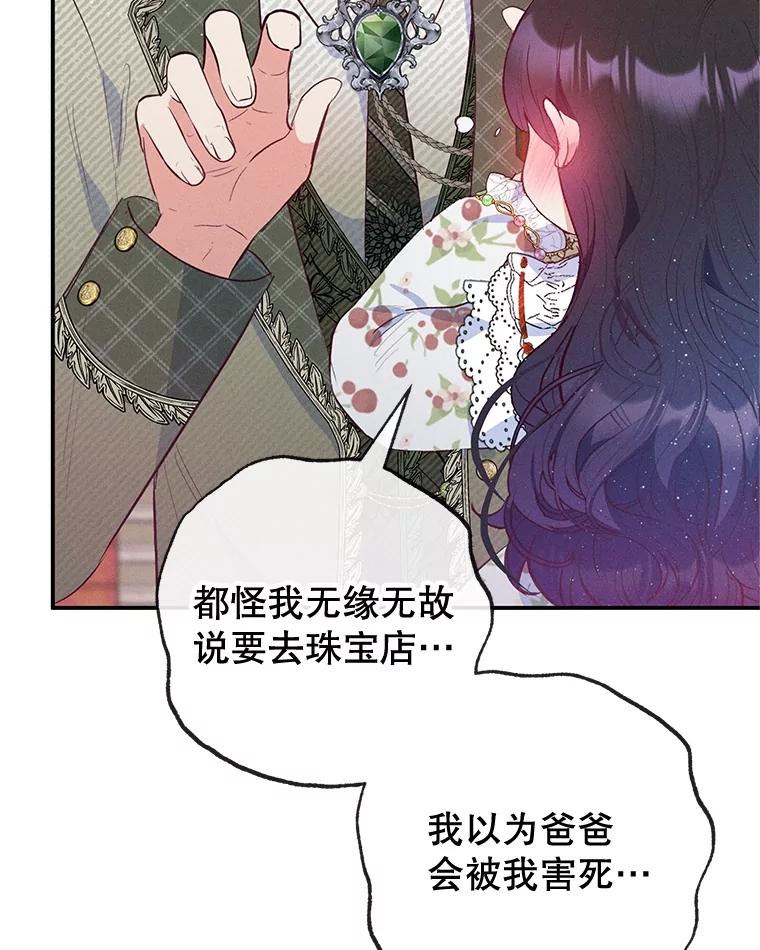 我在恶魔家的受宠生活 - 56.我要救爸爸！ - 第20张图