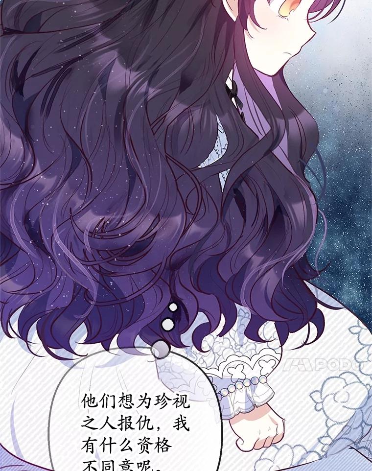 我在恶魔家的受宠生活 - 56.我要救爸爸！ - 第92张图