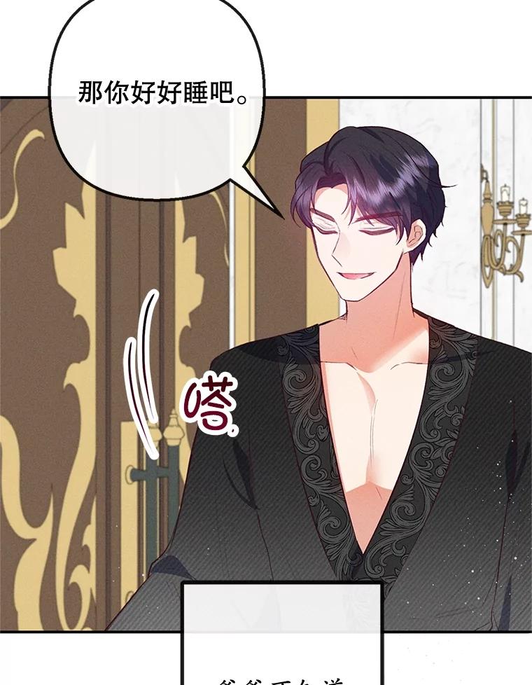 我在恶魔家的受宠生活 - 56.我要救爸爸！ - 第98张图