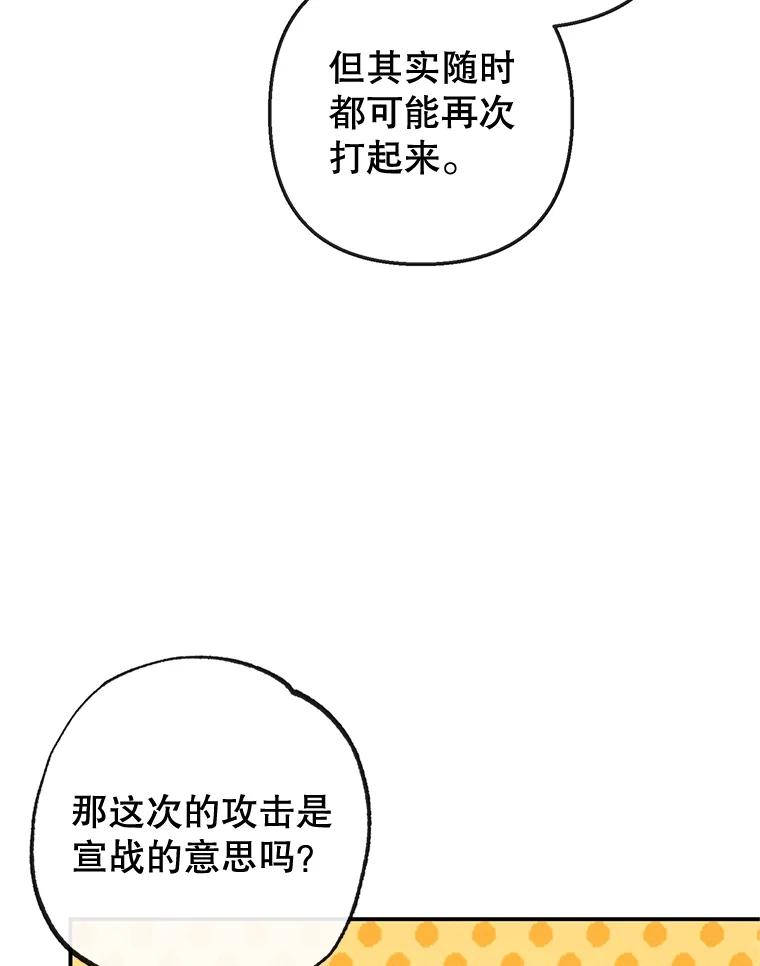 我在恶魔家的受宠生活 - 56.我要救爸爸！ - 第74张图