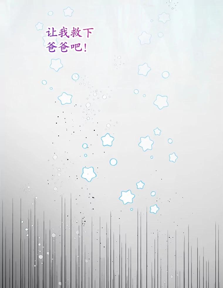 我在恶魔家的受宠生活 - 56.我要救爸爸！ - 第111张图