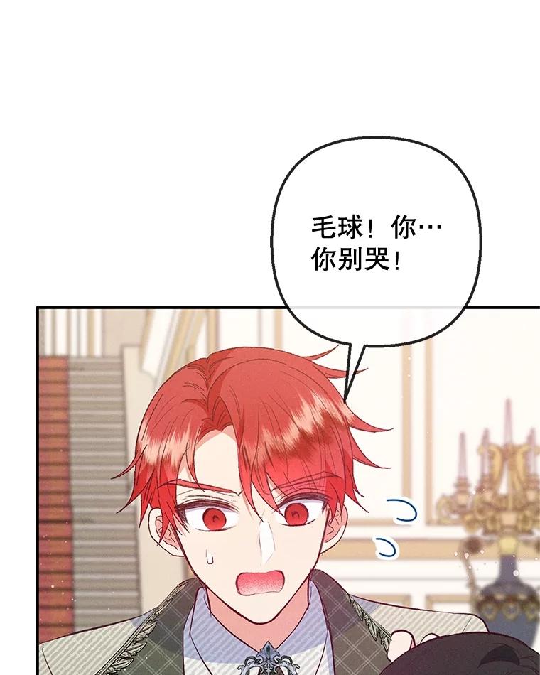 我在恶魔家的受宠生活 - 56.我要救爸爸！ - 第19张图