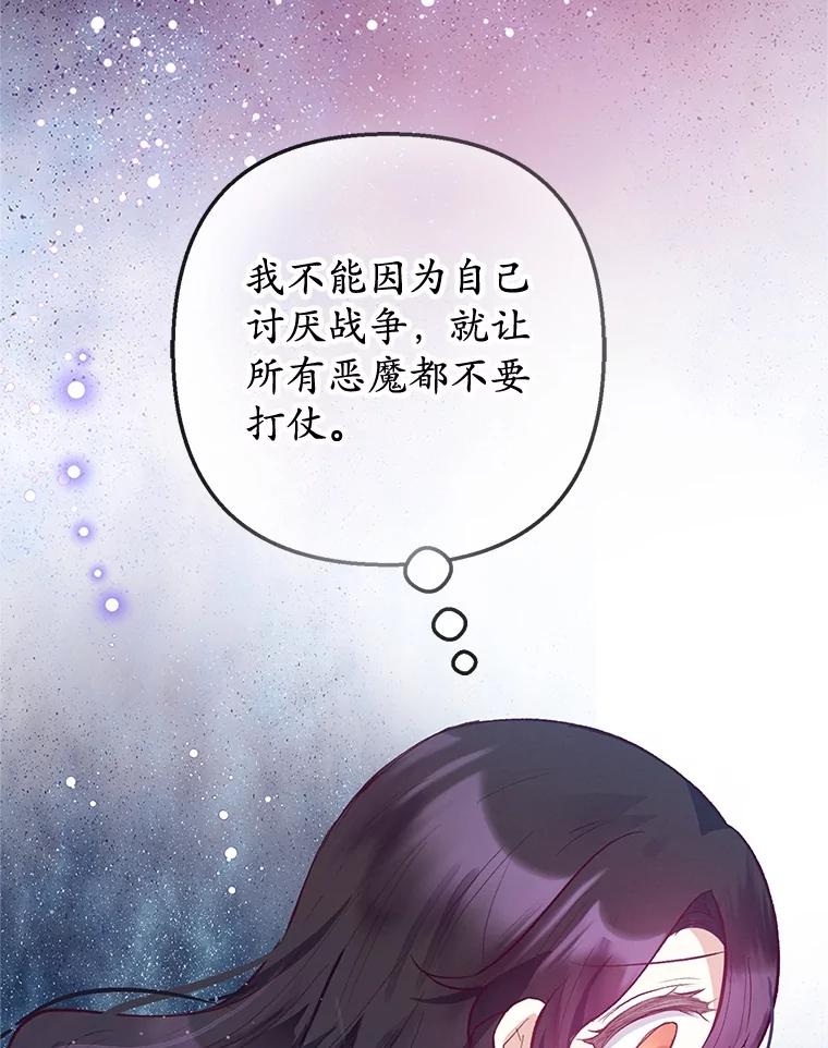 我在恶魔家的受宠生活 - 56.我要救爸爸！ - 第91张图