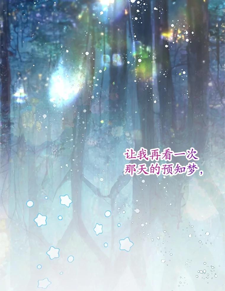 我在恶魔家的受宠生活 - 56.我要救爸爸！ - 第110张图