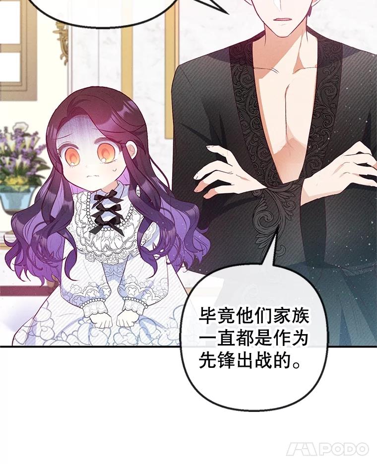 我在恶魔家的受宠生活 - 56.我要救爸爸！ - 第86张图