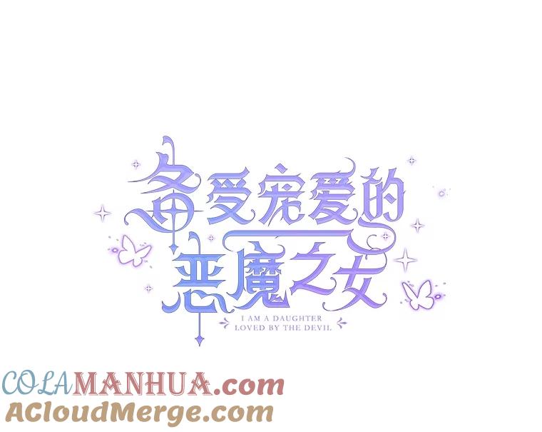 我在恶魔家的受宠生活 - 56.我要救爸爸！ - 第29张图