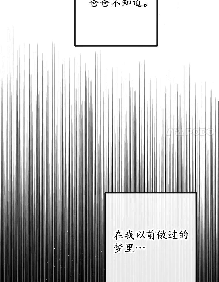 我在恶魔家的受宠生活 - 56.我要救爸爸！ - 第99张图