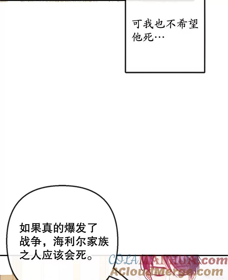 我在恶魔家的受宠生活 - 56.我要救爸爸！ - 第85张图