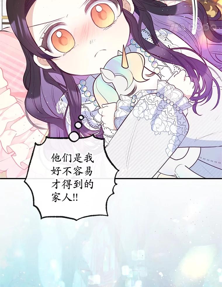 我在恶魔家的受宠生活 - 56.我要救爸爸！ - 第106张图