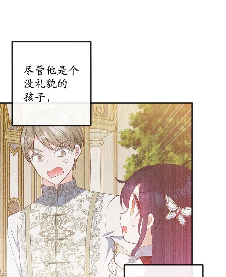 我在恶魔家的受宠生活 - 56.我要救爸爸！ - 第84张图