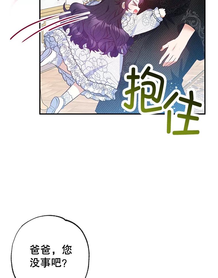 我在恶魔家的受宠生活 - 56.我要救爸爸！ - 第46张图