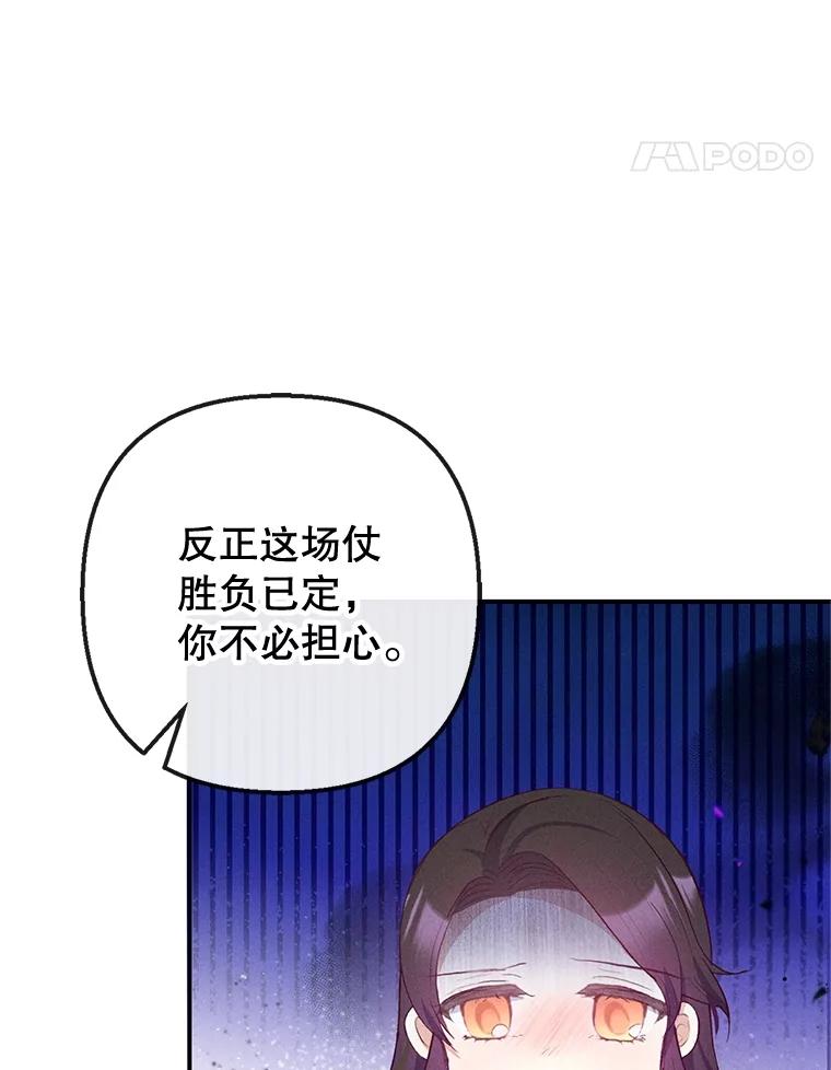 我在恶魔家的受宠生活 - 56.我要救爸爸！ - 第96张图