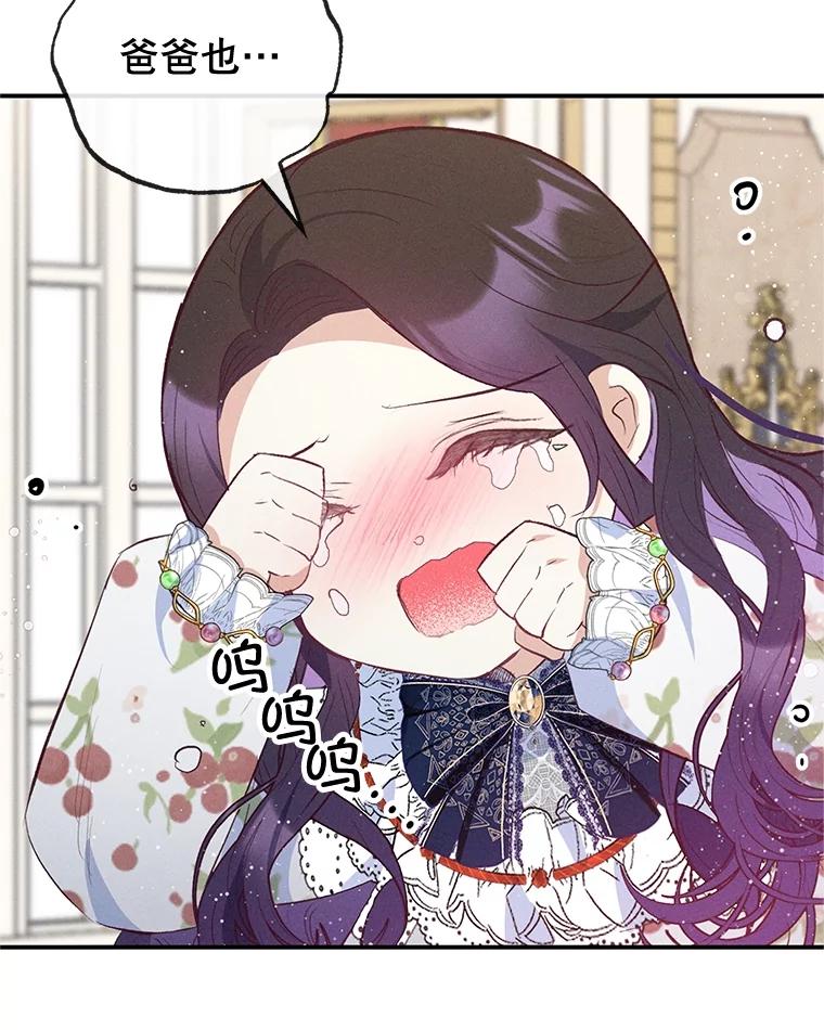 我在恶魔家的受宠生活 - 56.我要救爸爸！ - 第23张图