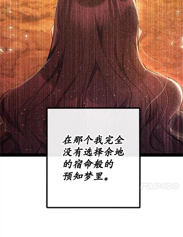 我在恶魔家的受宠生活 - 56.我要救爸爸！ - 第102张图