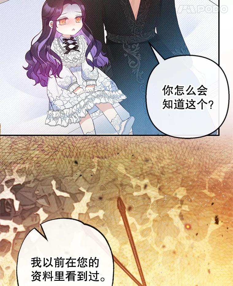 我在恶魔家的受宠生活 - 56.我要救爸爸！ - 第79张图