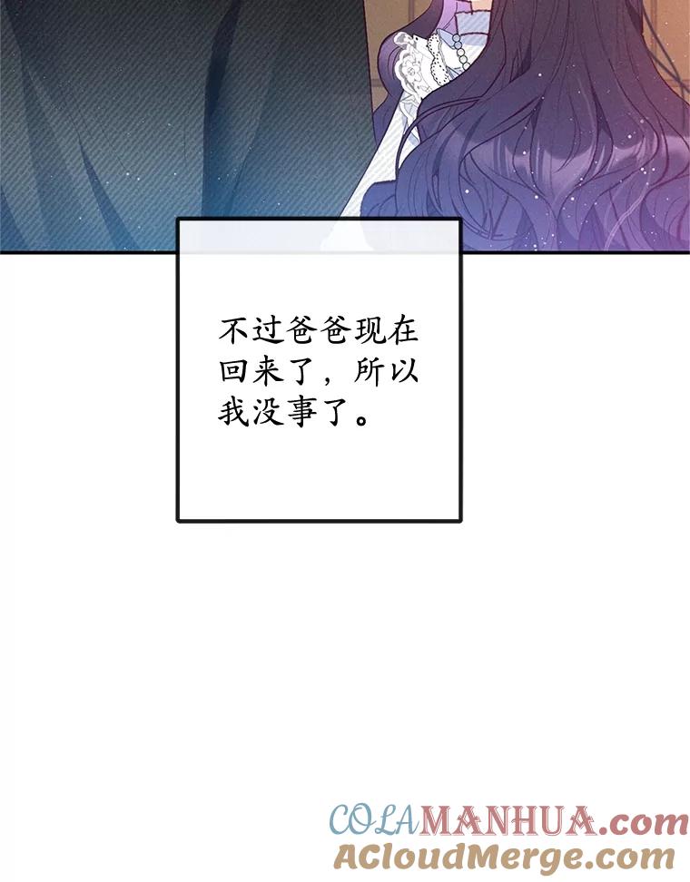 我在恶魔家的受宠生活 - 56.我要救爸爸！ - 第53张图