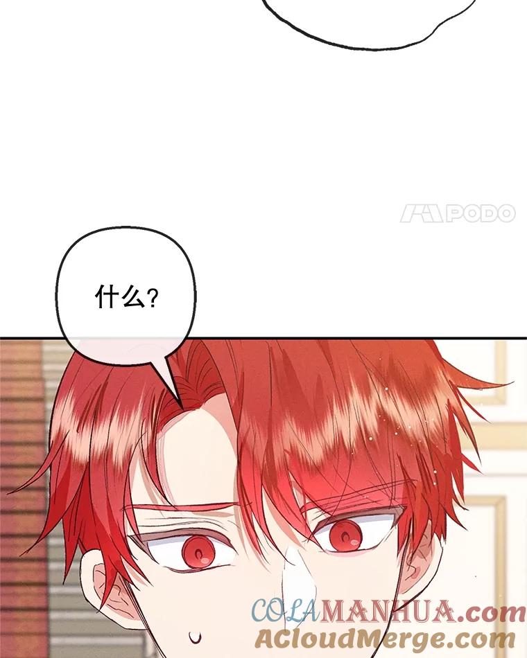 我在恶魔家的受宠生活 - 56.我要救爸爸！ - 第21张图