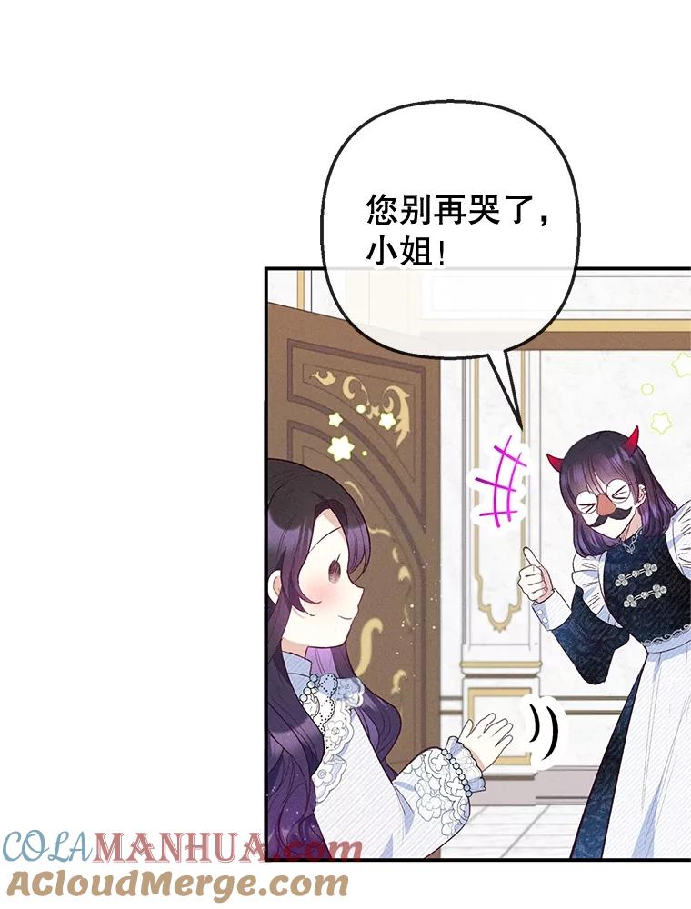 我在恶魔家的受宠生活 - 56.我要救爸爸！ - 第37张图