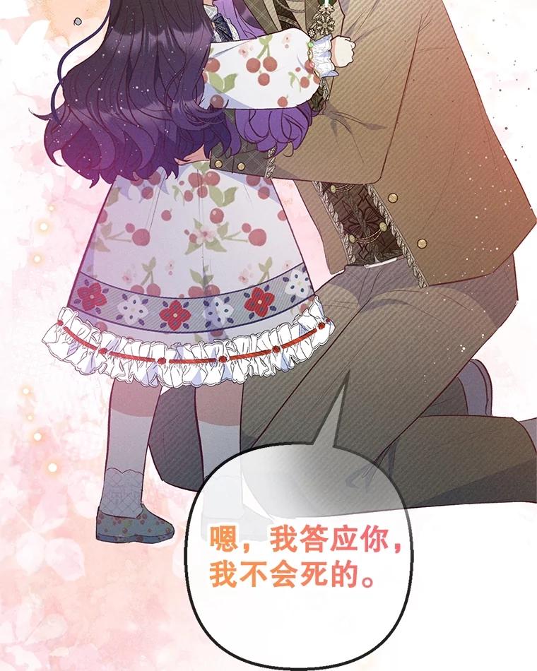 我在恶魔家的受宠生活 - 56.我要救爸爸！ - 第27张图