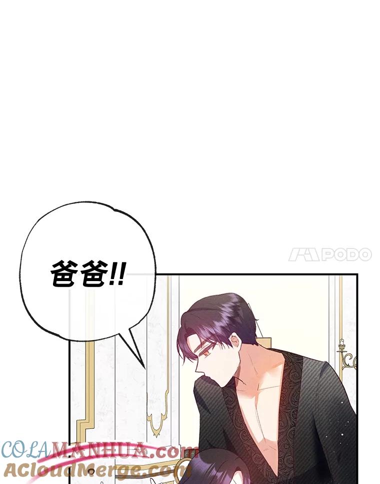 我在恶魔家的受宠生活 - 56.我要救爸爸！ - 第45张图